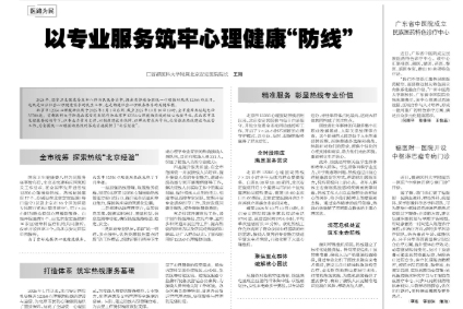以專(zhuān)業(yè)服務(wù)筑牢心理健康“防線(xiàn)”